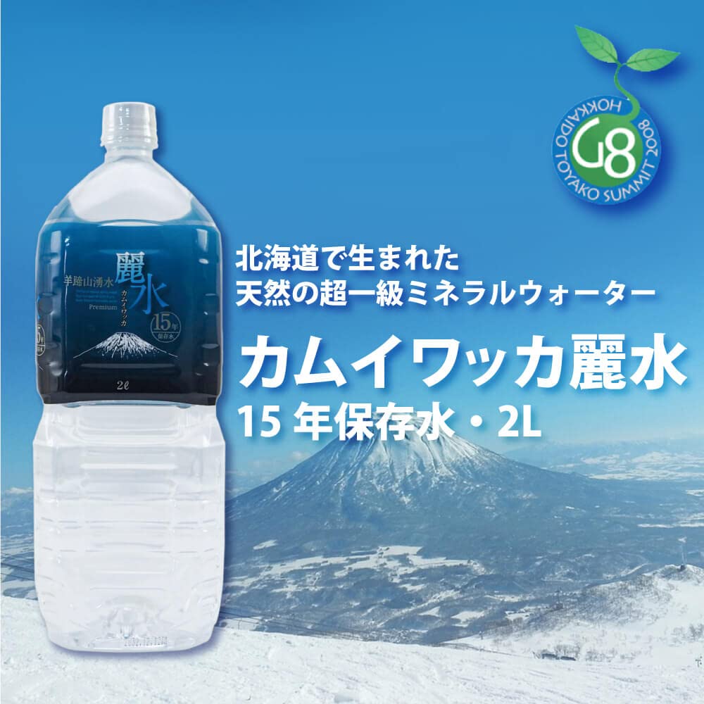 Amazon.co.jp: 【15年保存水】ミネラルウォーター「カムイワッカ麗水